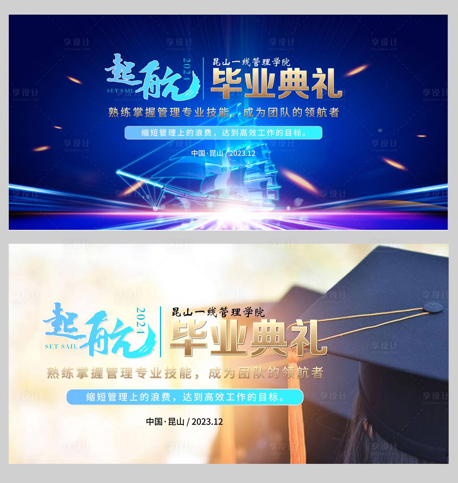 源文件下載【享設計】搜索編號：42250020858449293【畢業典禮KV】