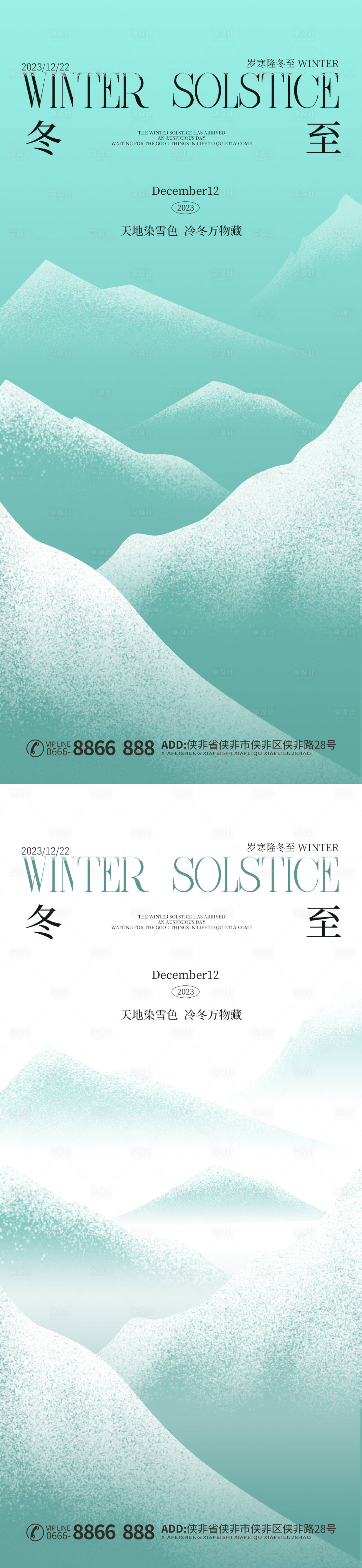 源文件下載【享設計】搜索編號：63750020894035737【冬至節(jié)氣海報】
