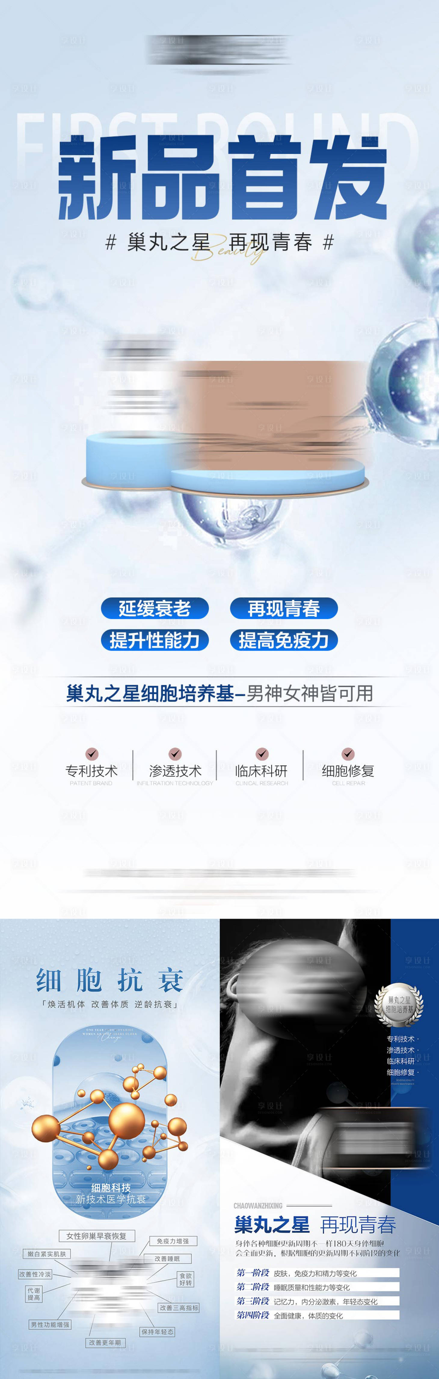 源文件下载【私密抗衰产品系列图】编号：36650021161257712