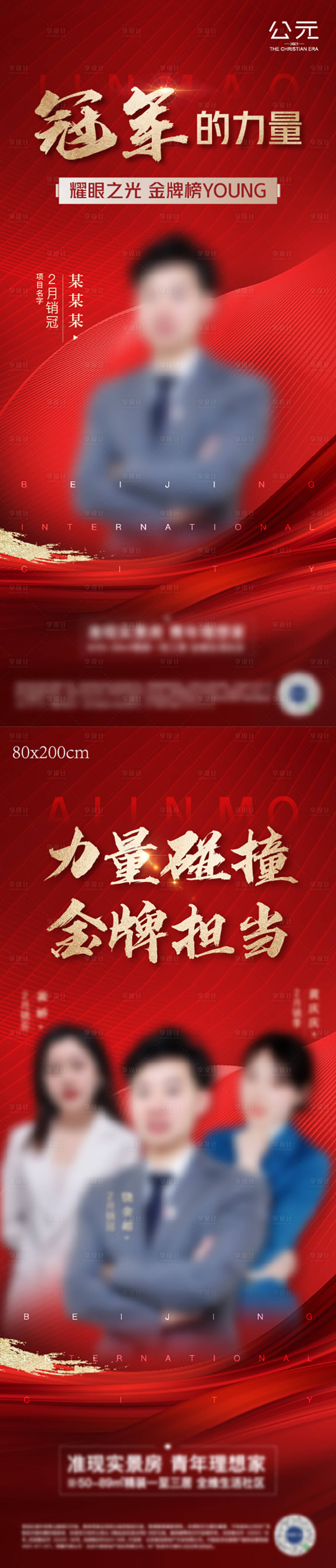 源文件下載【銷冠海報(bào)】編號(hào)：90150021078384331