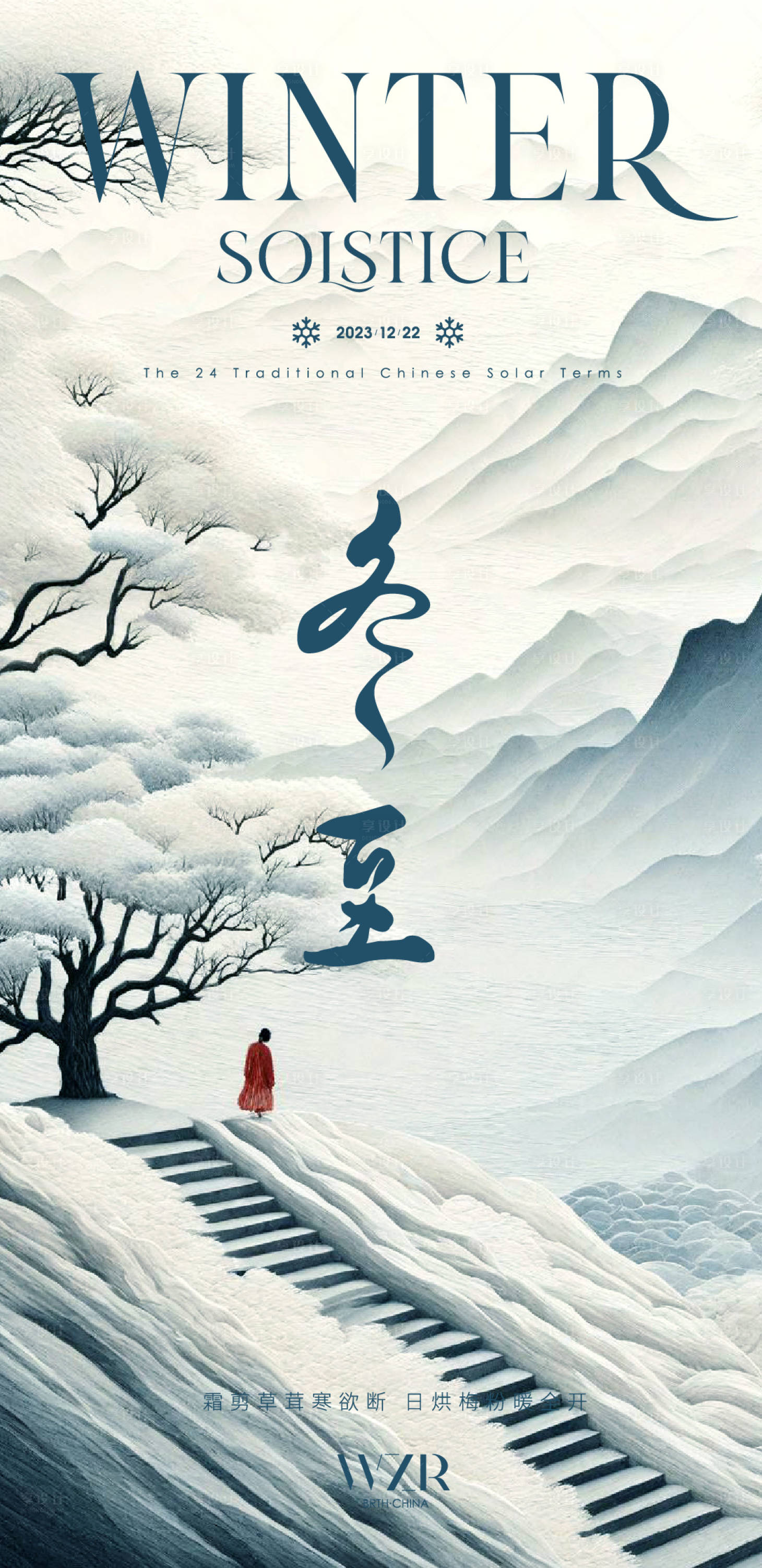 源文件下载【享设计】搜索编号：79380021078808391【冬至节气移动端海报】