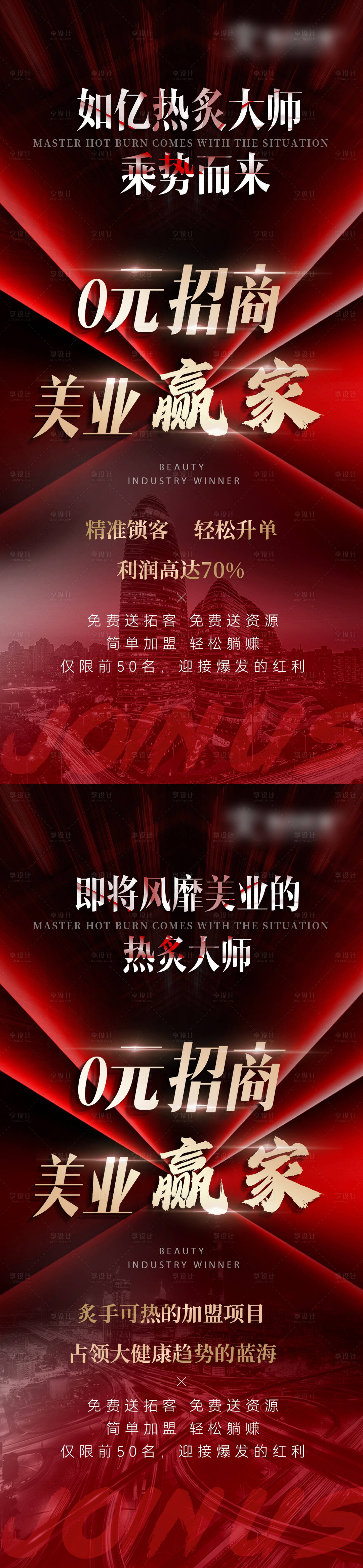 源文件下载【医美招商海报】编号：83660020718635016