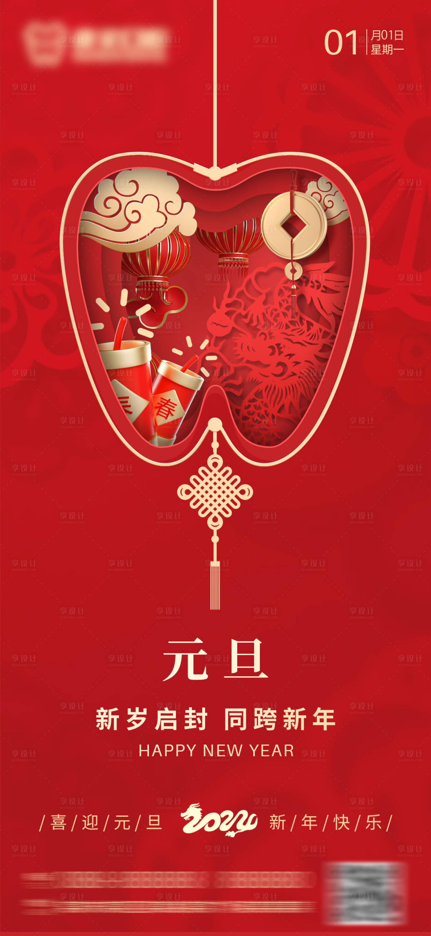 源文件下载【享设计】搜索编号：28550021130087362【元旦口腔海报】
