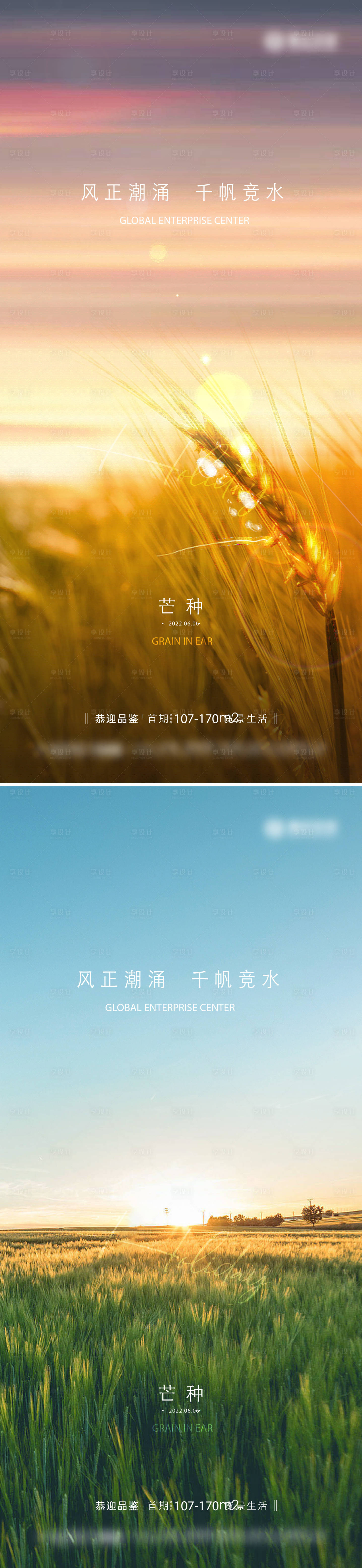 源文件下载【享设计】搜索编号：42660021107339547【芒种节气海报】