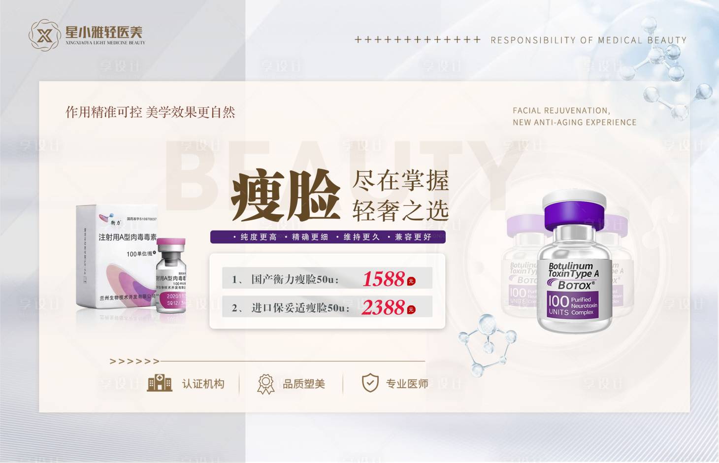 源文件下載【享設計】搜索編號：66980020951448762【整形產品海報展板】