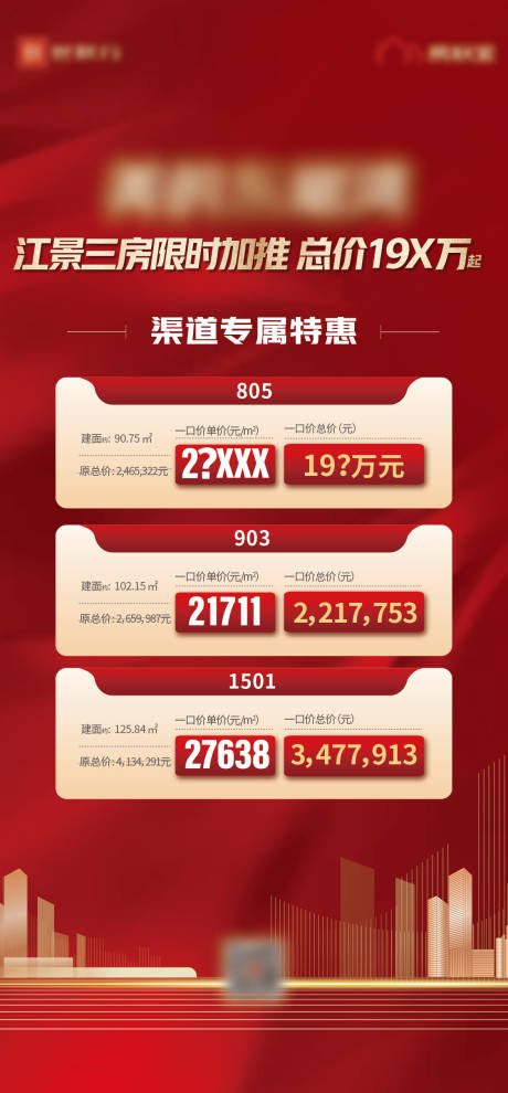 源文件下载【特价房海报】编号：64660020824947105