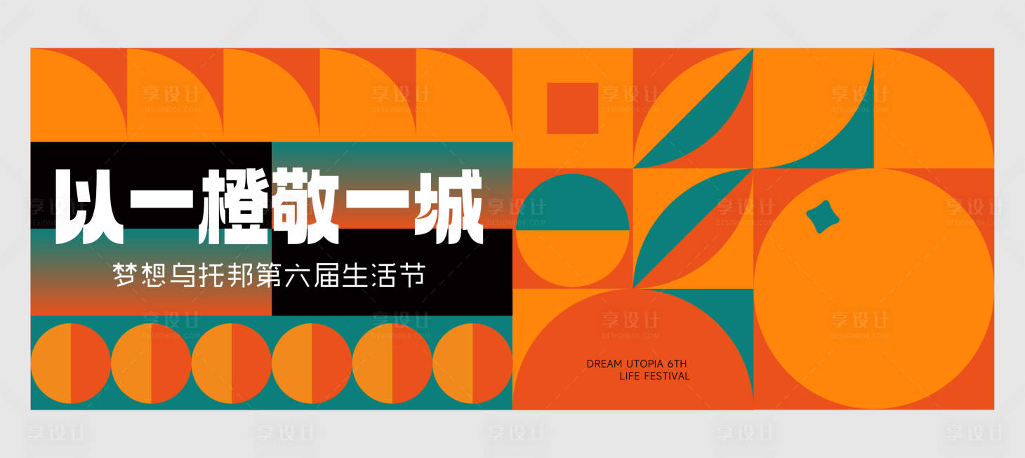源文件下載【地產橙子活動】編號：46060021143689320