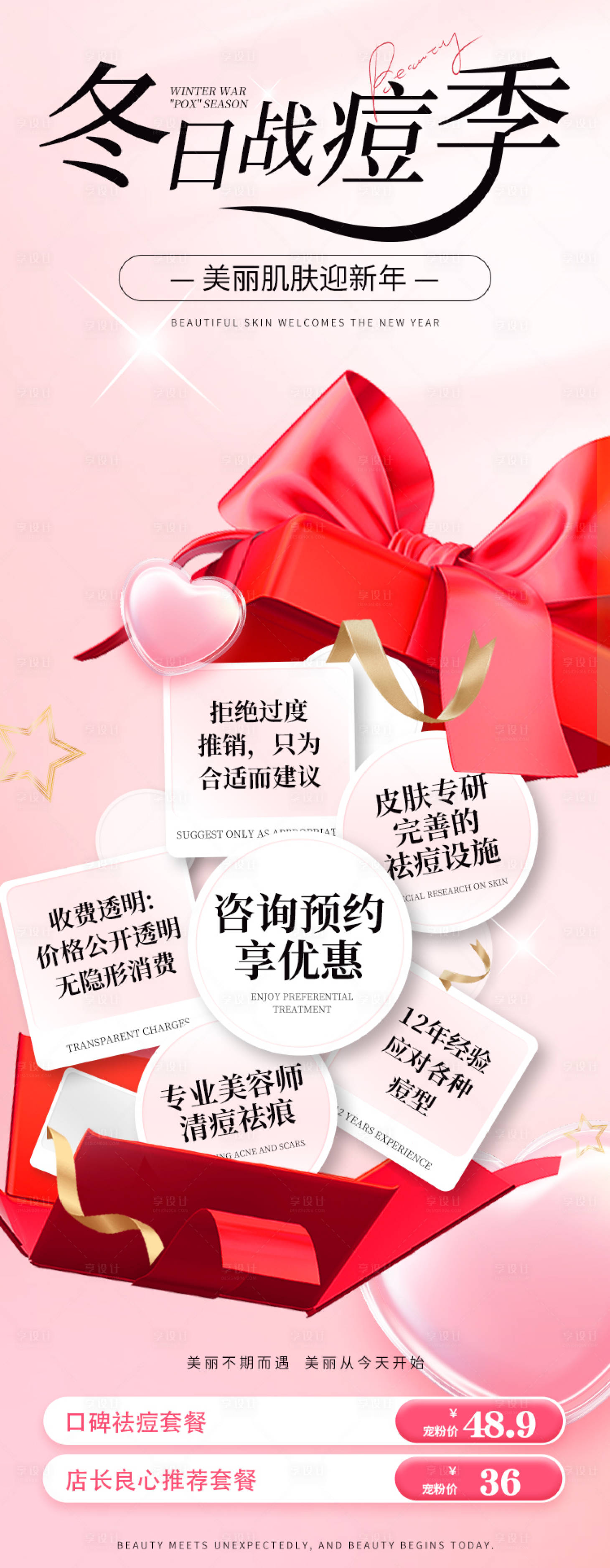 源文件下载【享设计】搜索编号：34360021142571025【医美活动海报】
