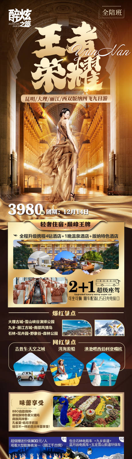 源文件下载【云南昆明旅游海报】编号：20231212214739813