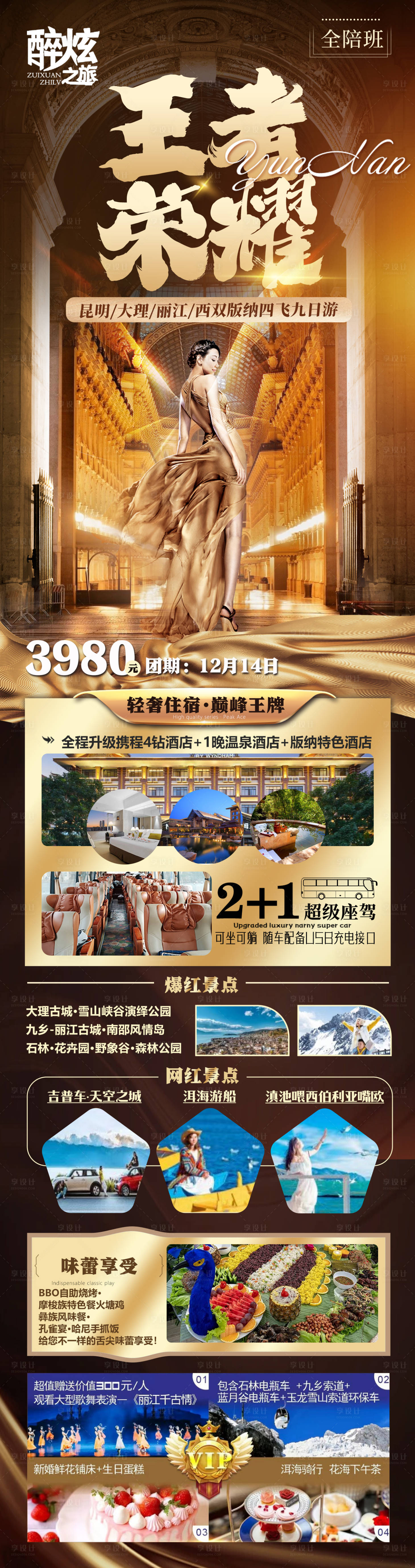 源文件下載【享設計】搜索編號：58860020917517211【云南昆明旅游海報】