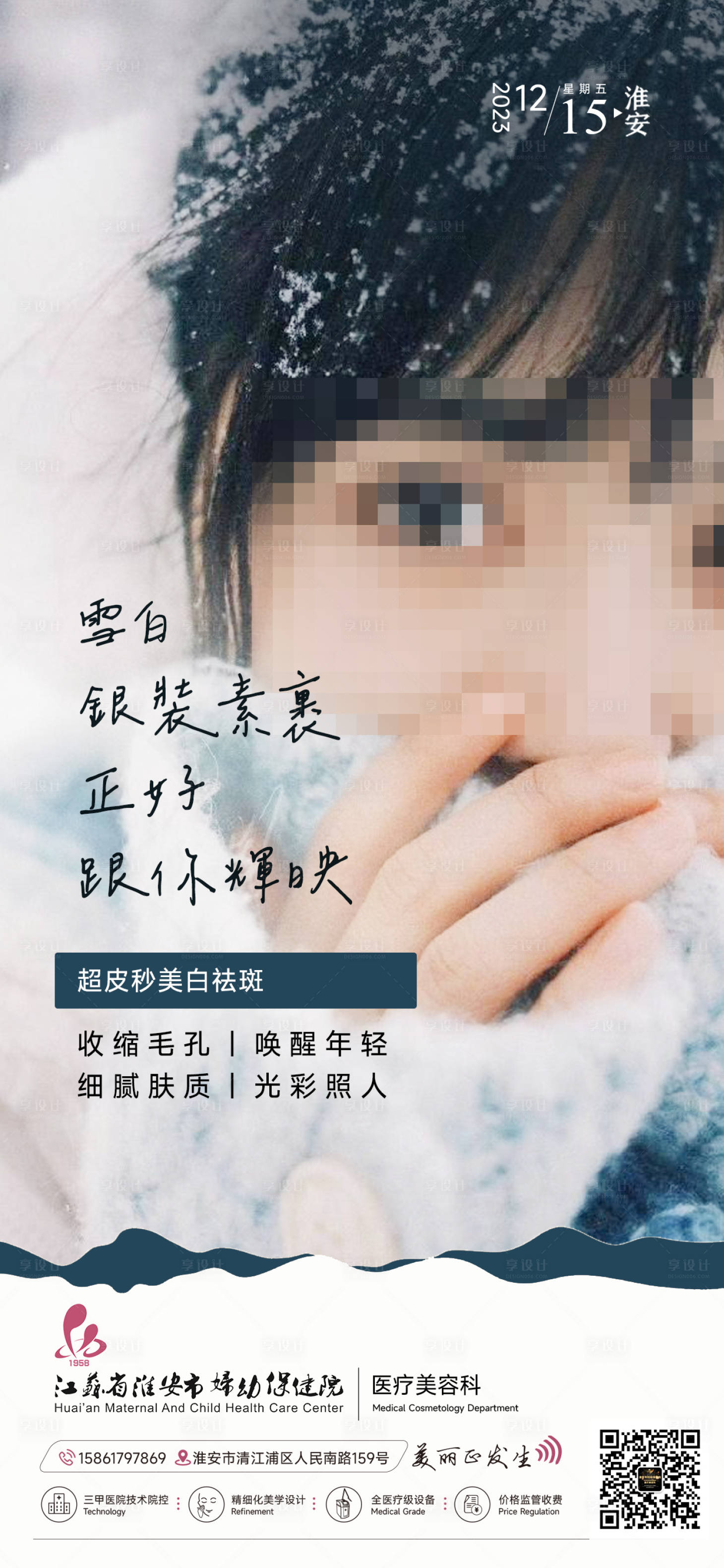 源文件下載【享設計】搜索編號：14930021047345591【醫美早安圖】