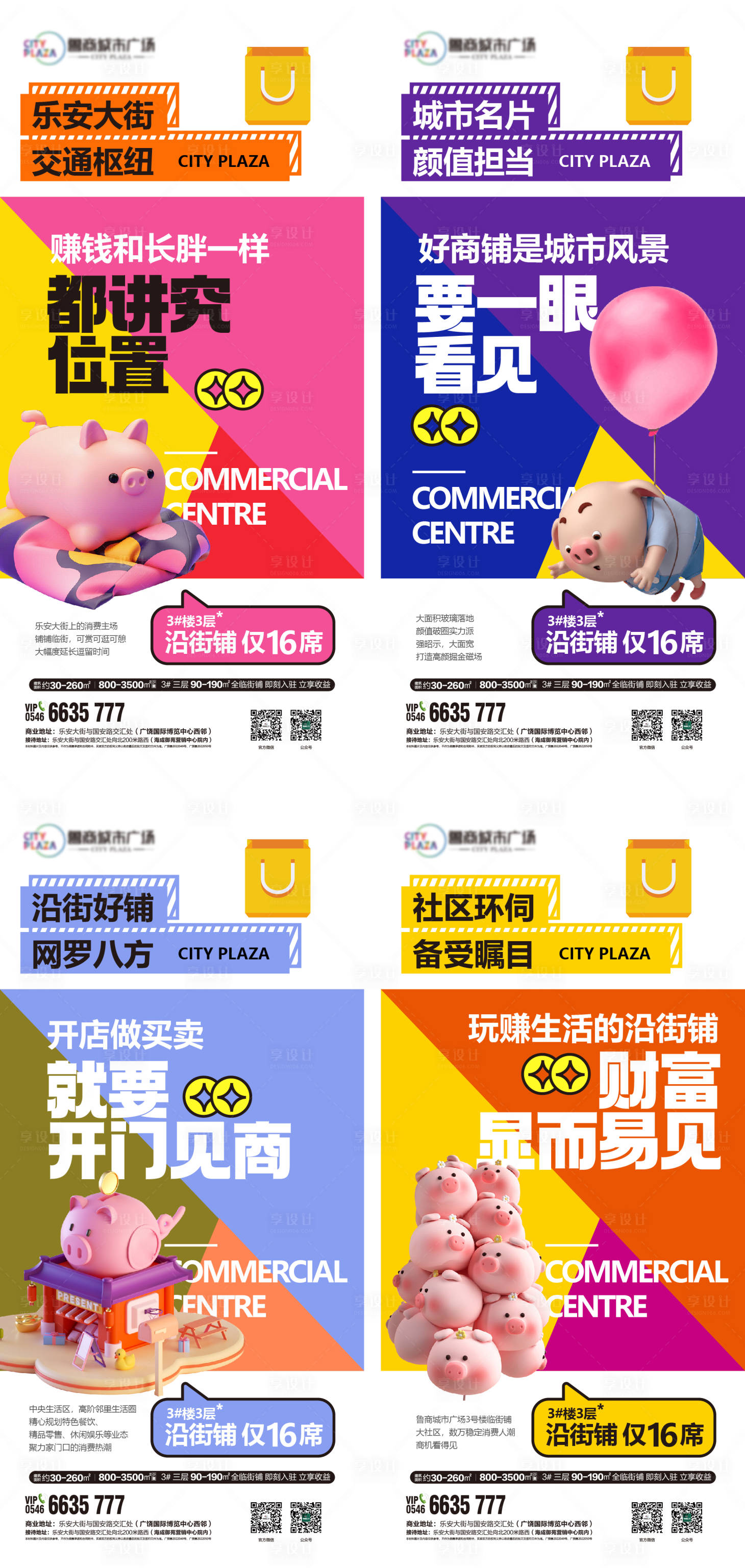 源文件下载【享设计】搜索编号：19570020926395964【地产商业商价值点系列海报】