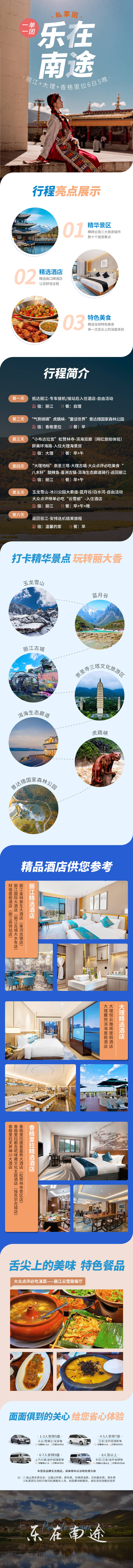 源文件下载【云南旅游私家团详情页】编号：48670020790284190