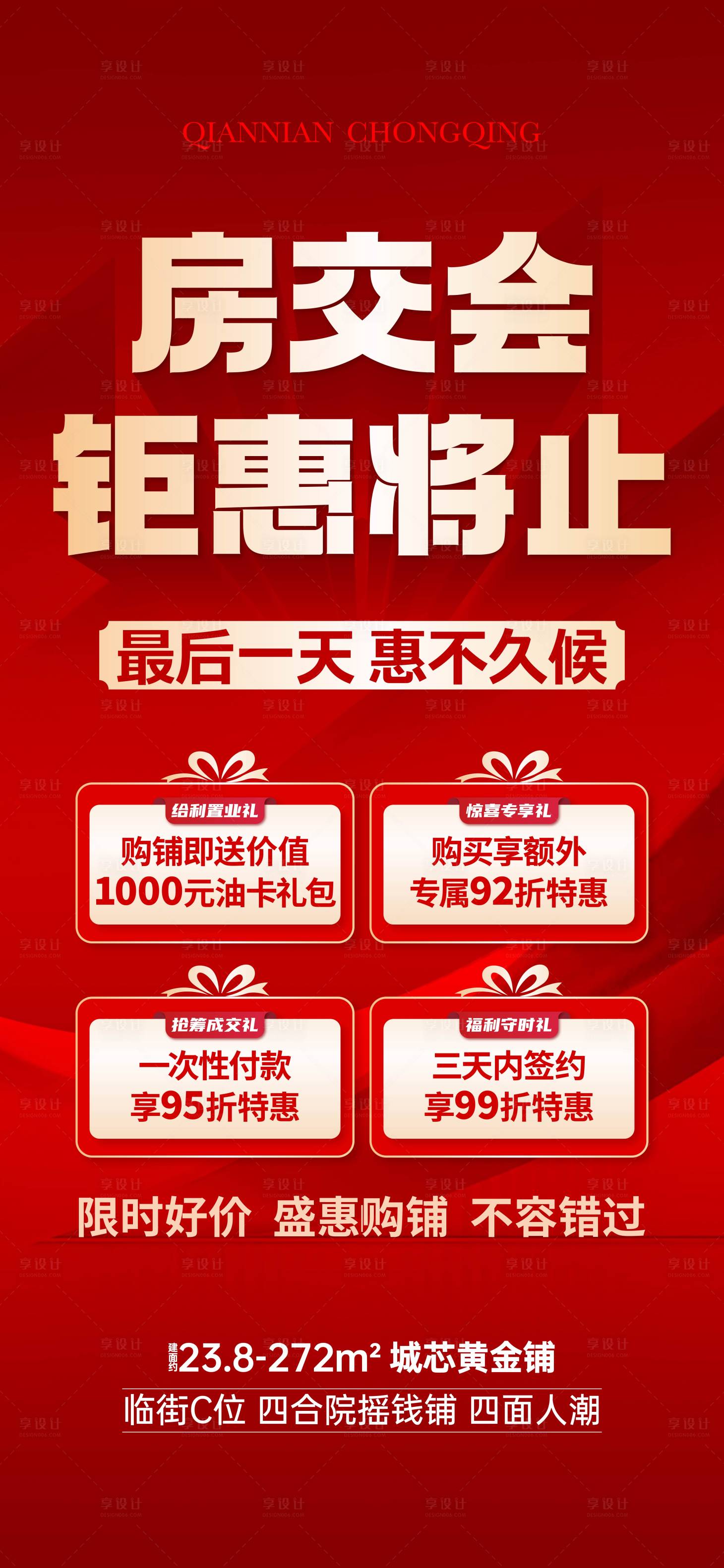 源文件下载【享设计】搜索编号：40270020983987876【地产促销海报】