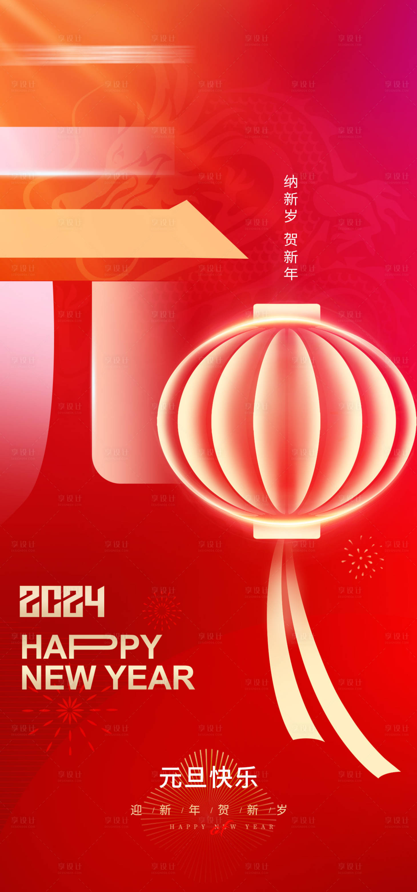 源文件下载【享设计】搜索编号：13280020984915923【元旦海报】