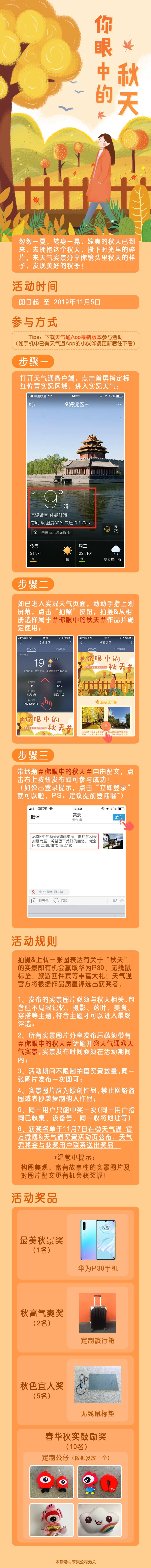 源文件下载【享设计】搜索编号：10100020956274062【你眼中的秋天长图】