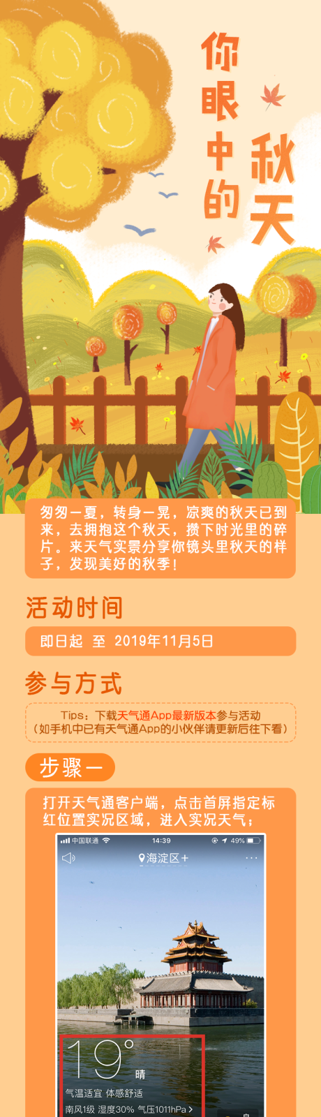 源文件下载【你眼中的秋天长图】编号：10100020956274062