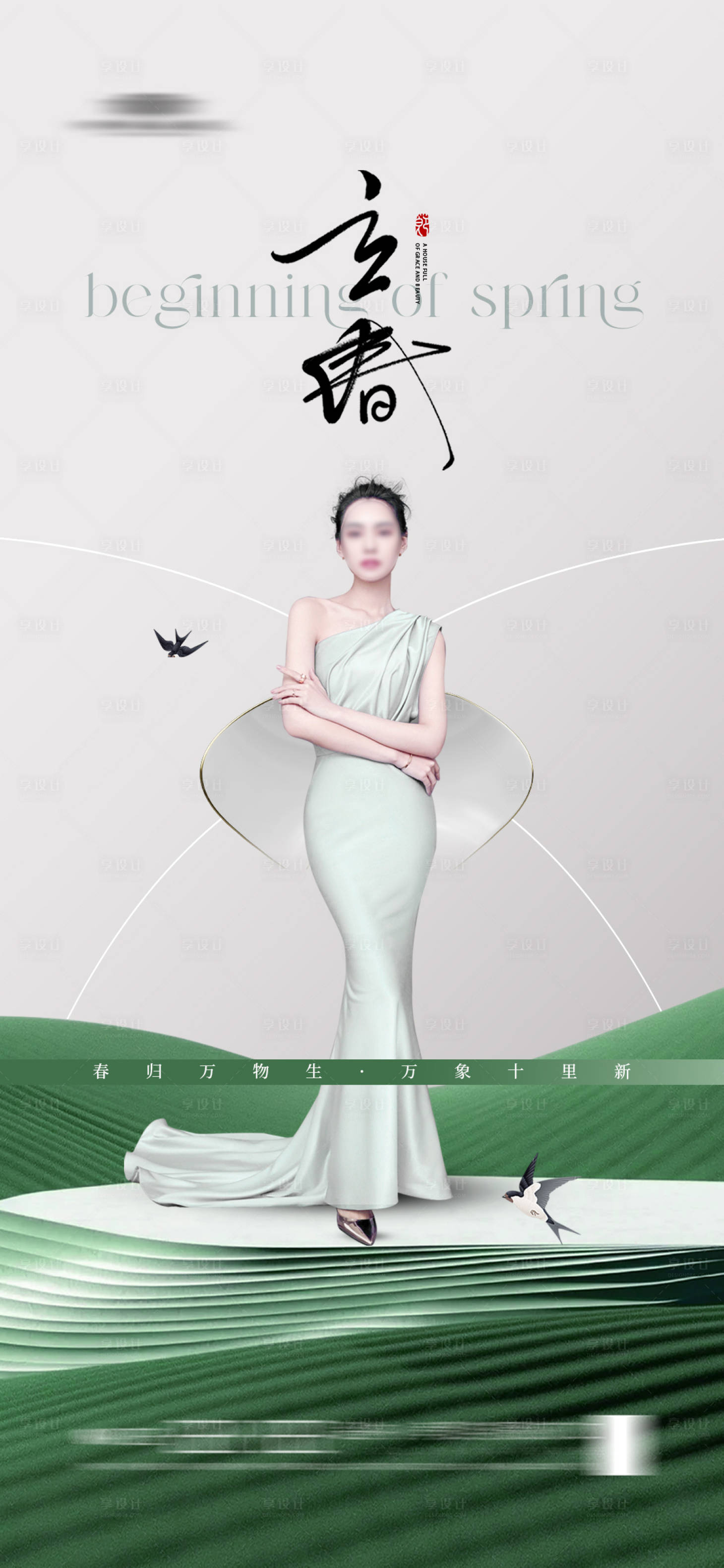 源文件下载【医美整形立春海报】编号：63710021233809212