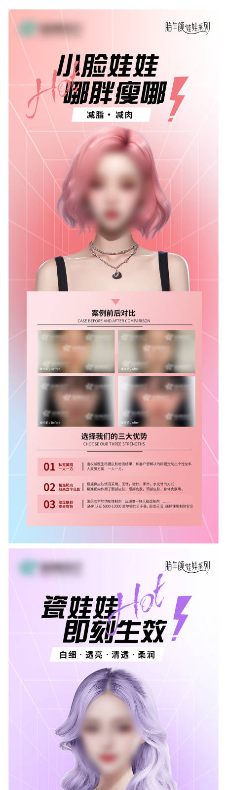 源文件下载【医美整形皮肤管理海报宣传 】编号：77390021143324549