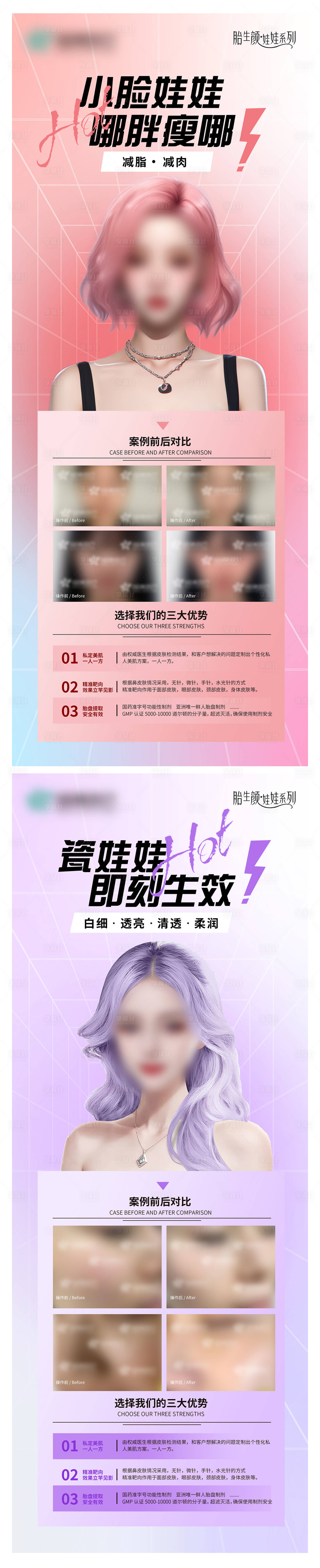 源文件下載【享設計】搜索編號：77390021143324549【醫美整形皮膚管理海報宣傳 】