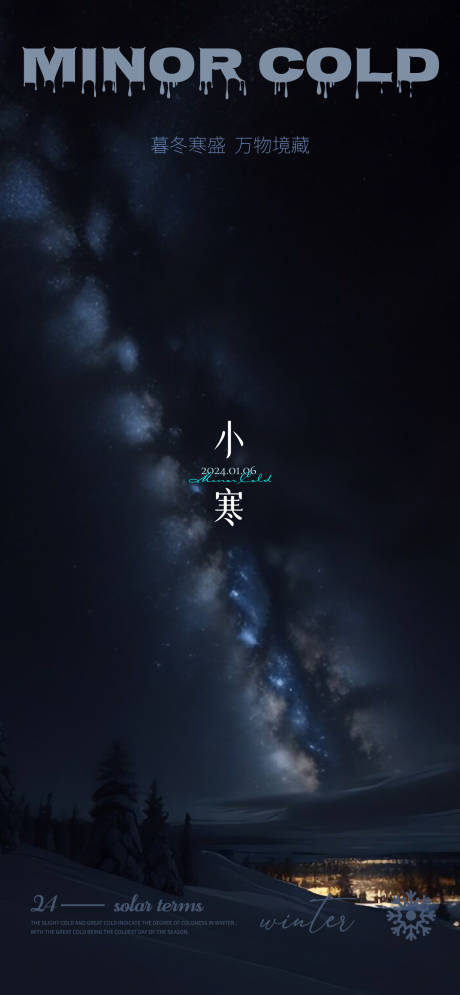 源文件下載【享設(shè)計(jì)】搜索編號：68240021227456266【小寒海報(bào)】