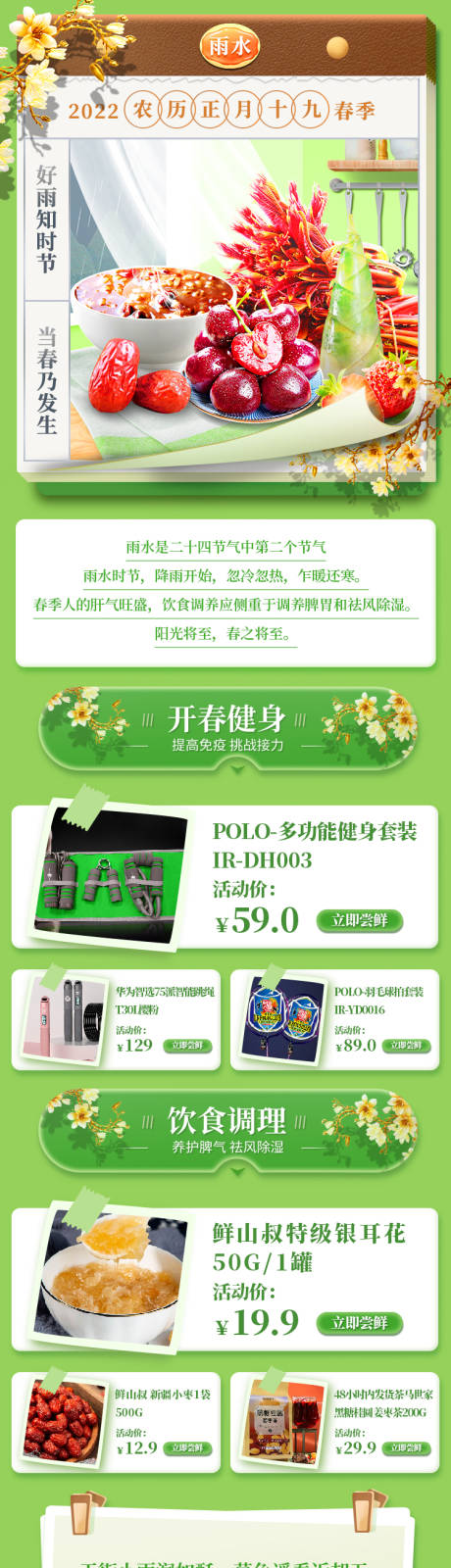 源文件下载【雨水节气春季首页 】编号：77640021015121999
