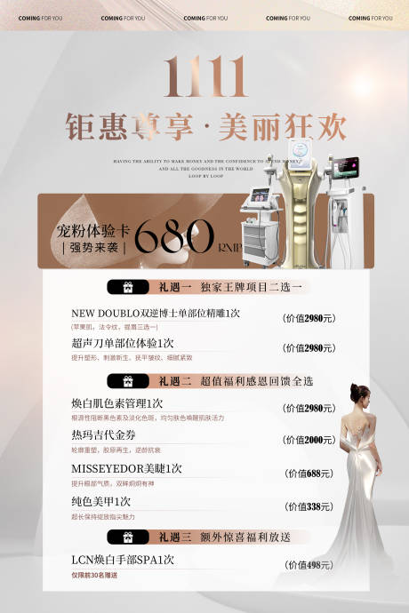 源文件下载【美容海报】编号：89930021183088168