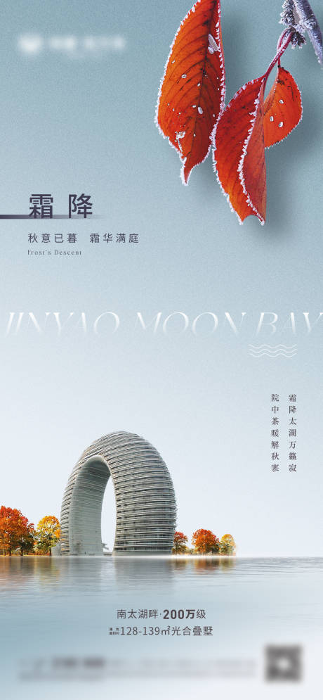 源文件下載【享設計】搜索編號：71040021165169651【霜降節氣海報】