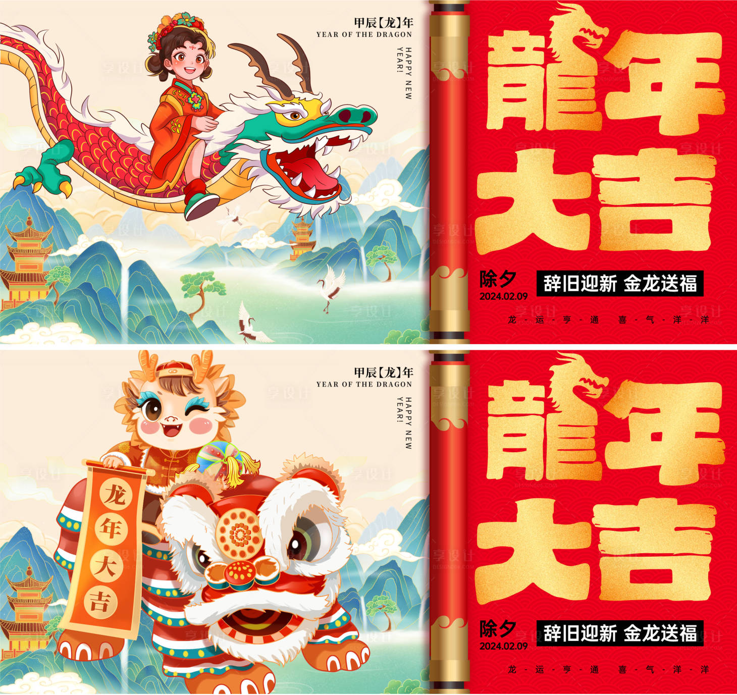 源文件下載【享設(shè)計(jì)】搜索編號(hào)：92050021025805902【新年2024年背景展板】