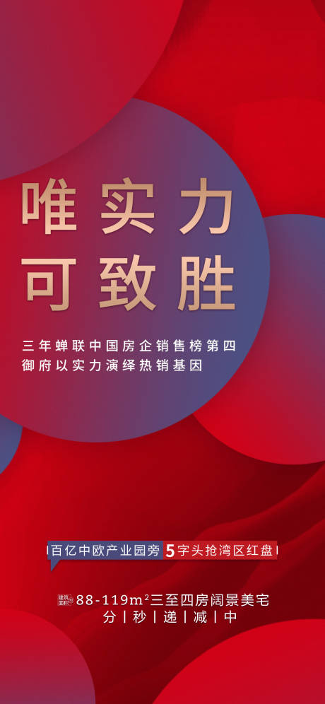 源文件下载【享设计】搜索编号：26940021132286269【房地产价值点移动端海报】