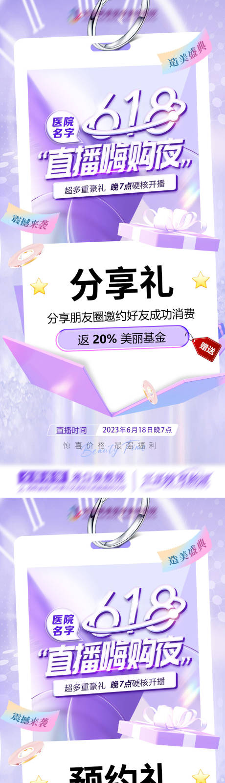 源文件下载【医美活动海报】编号：26050021244561966