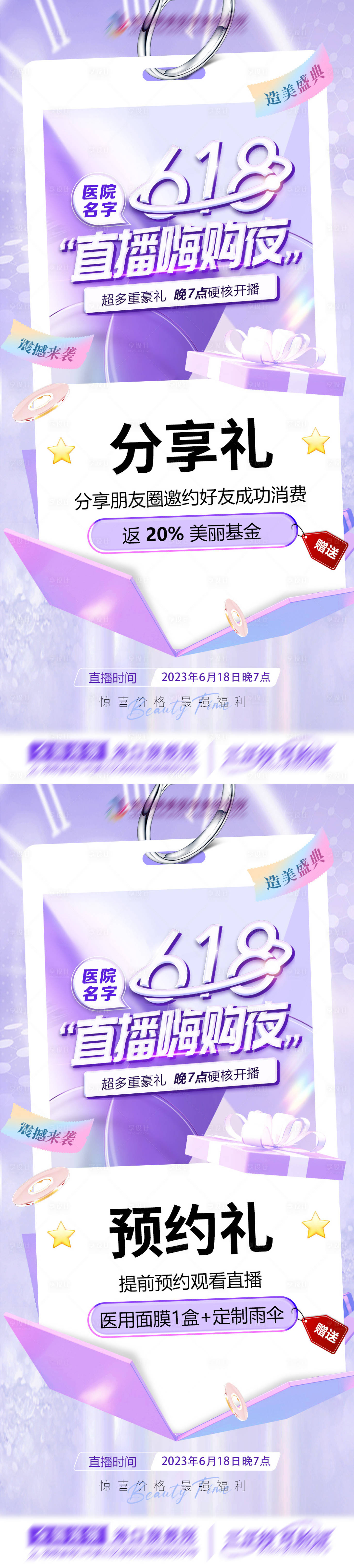 源文件下載【享設計】搜索編號：26050021244561966【醫美活動海報】