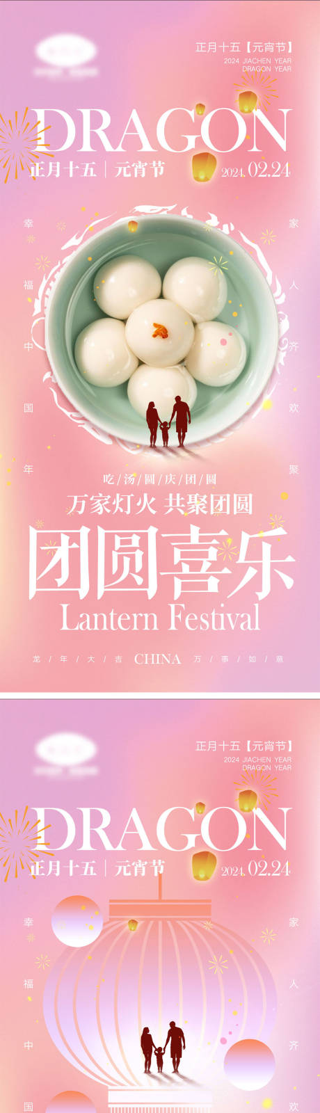 源文件下載【元宵節活動海報】編號：45930021129866428
