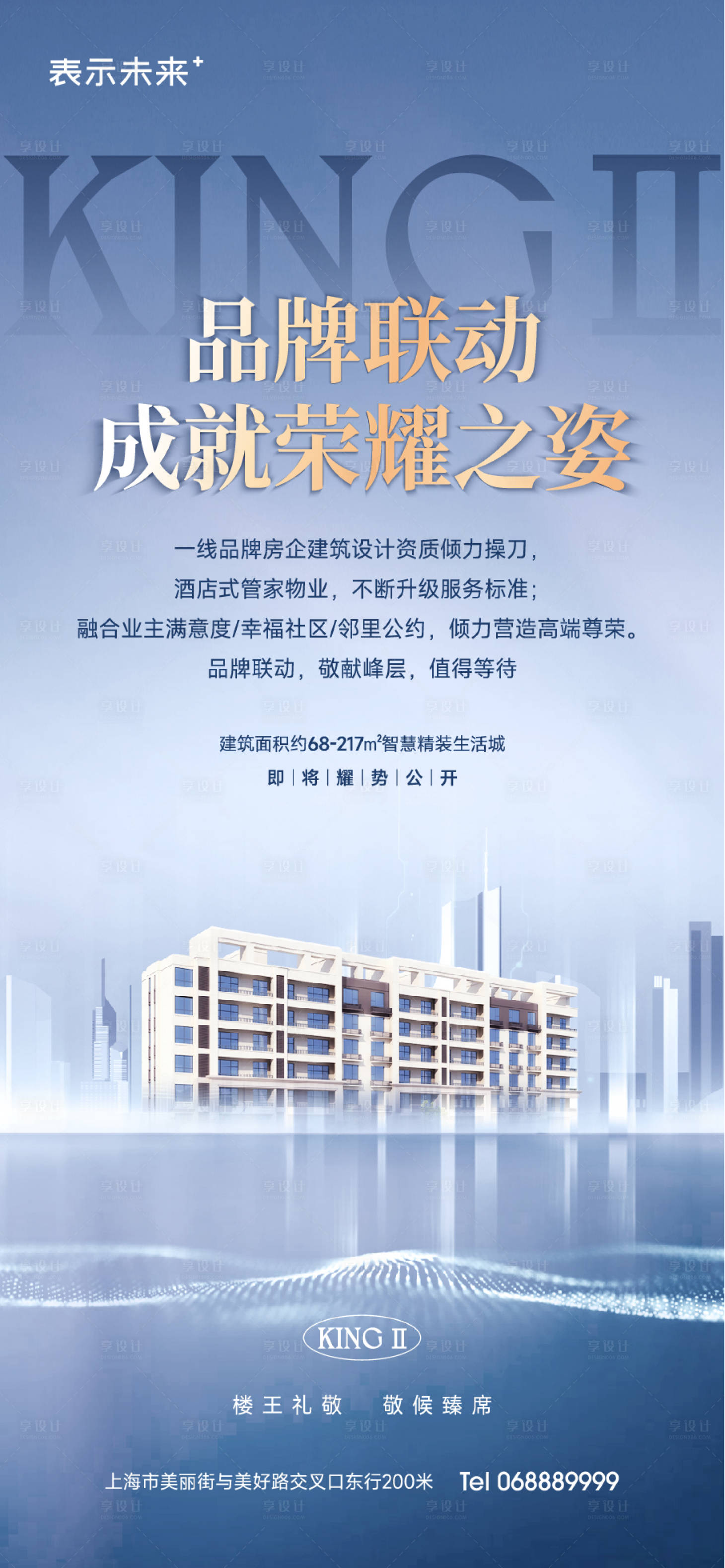 源文件下載【享設(shè)計(jì)】搜索編號(hào)：12150020818235356【樓王面世海報(bào)】