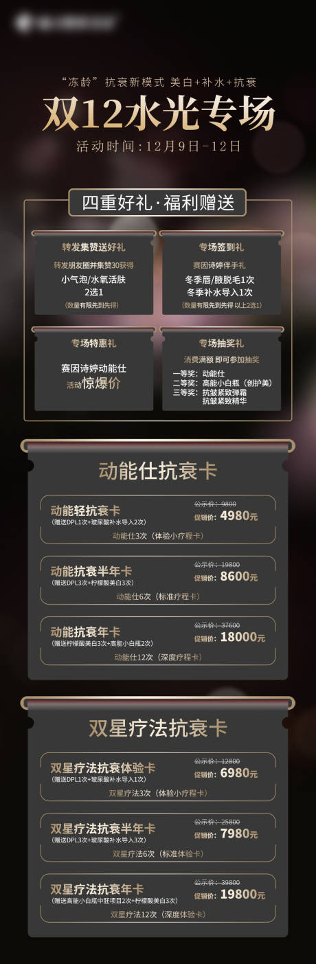 源文件下载【医美促销海报】编号：31830020805762060