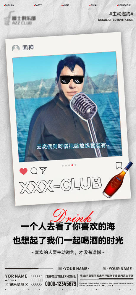 源文件下载【酒吧嘉宾海报】编号：94560021020854897