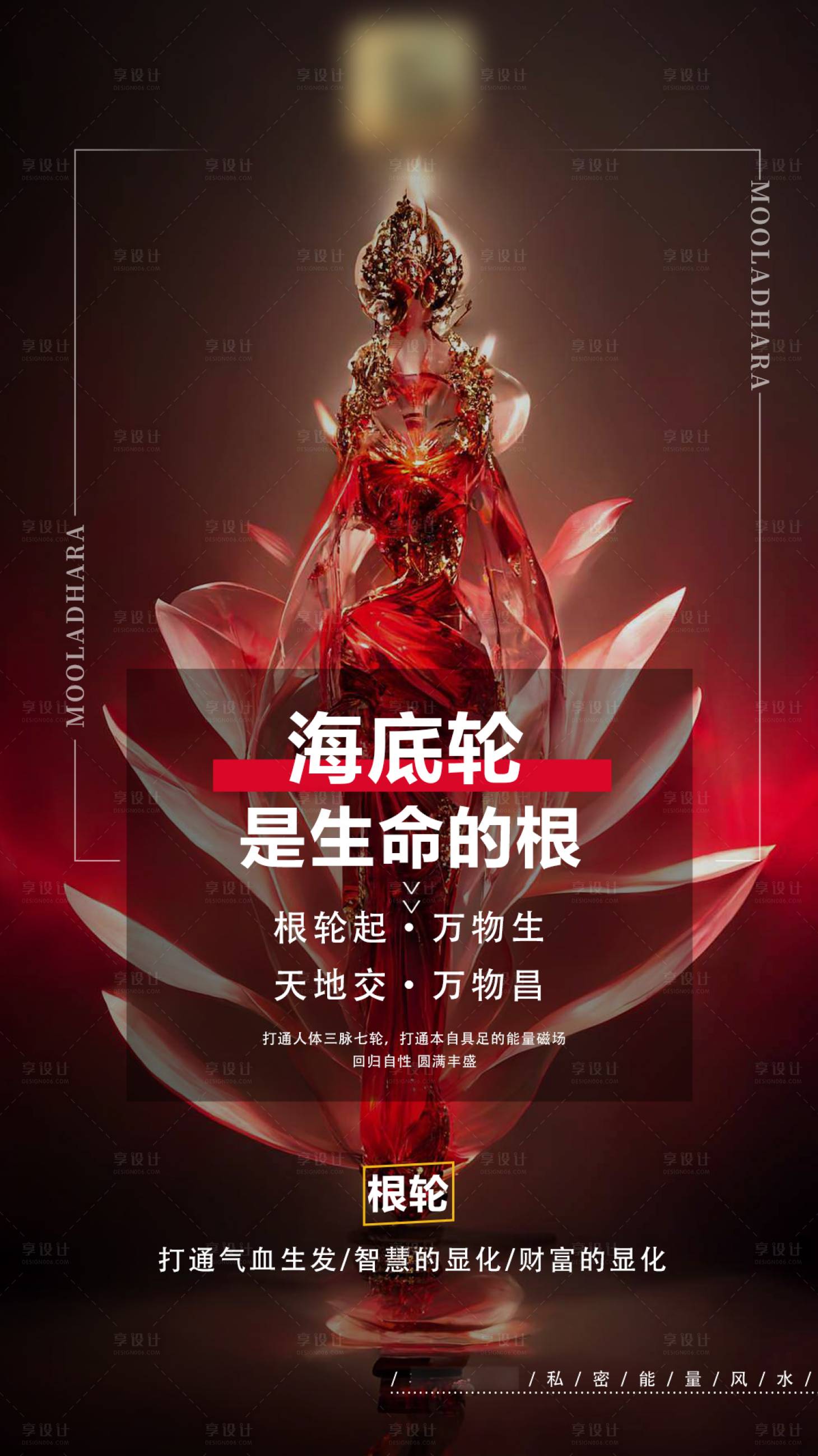 源文件下载【女性私密阴阳风水海报】编号：61260021186601039