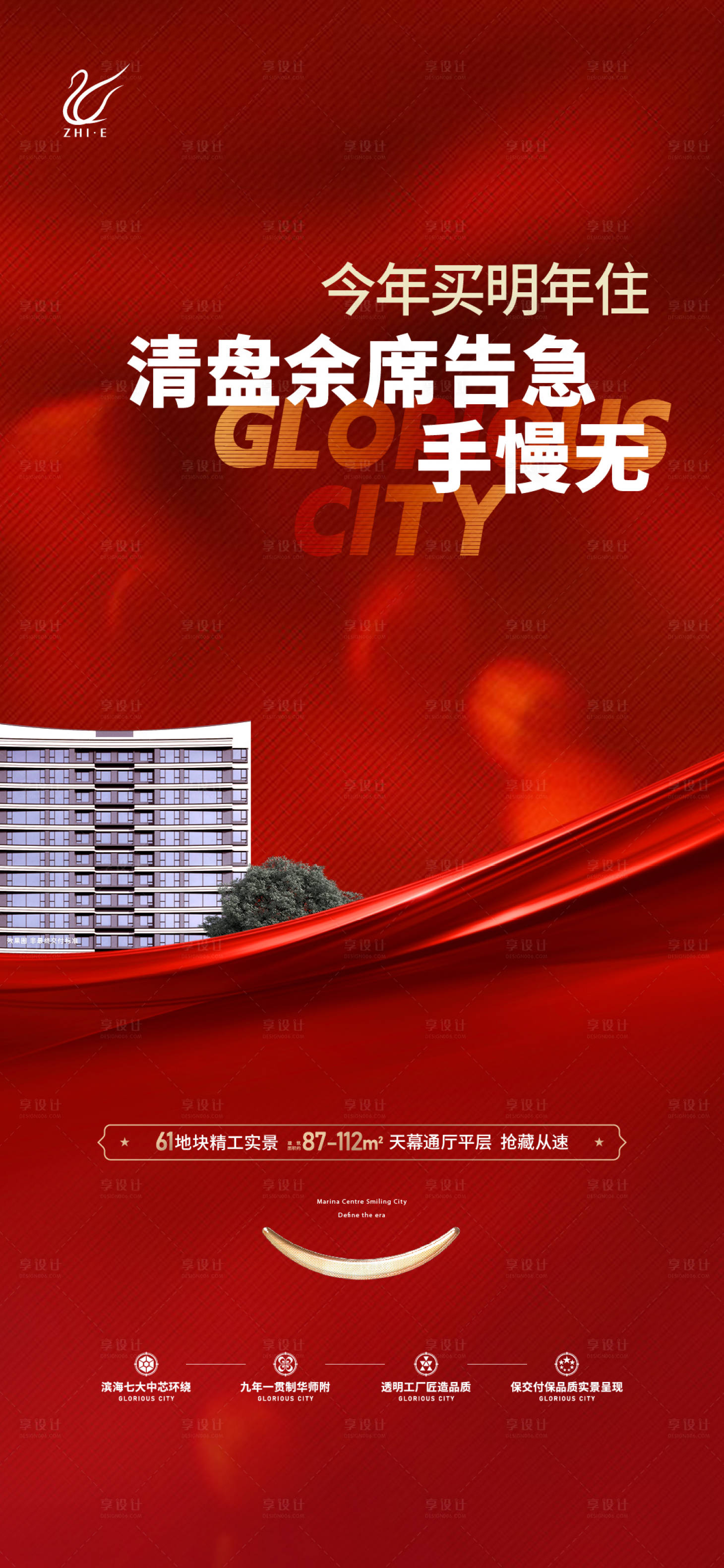 源文件下載【享設(shè)計(jì)】搜索編號(hào)：40520020937577322【熱銷海報(bào)】