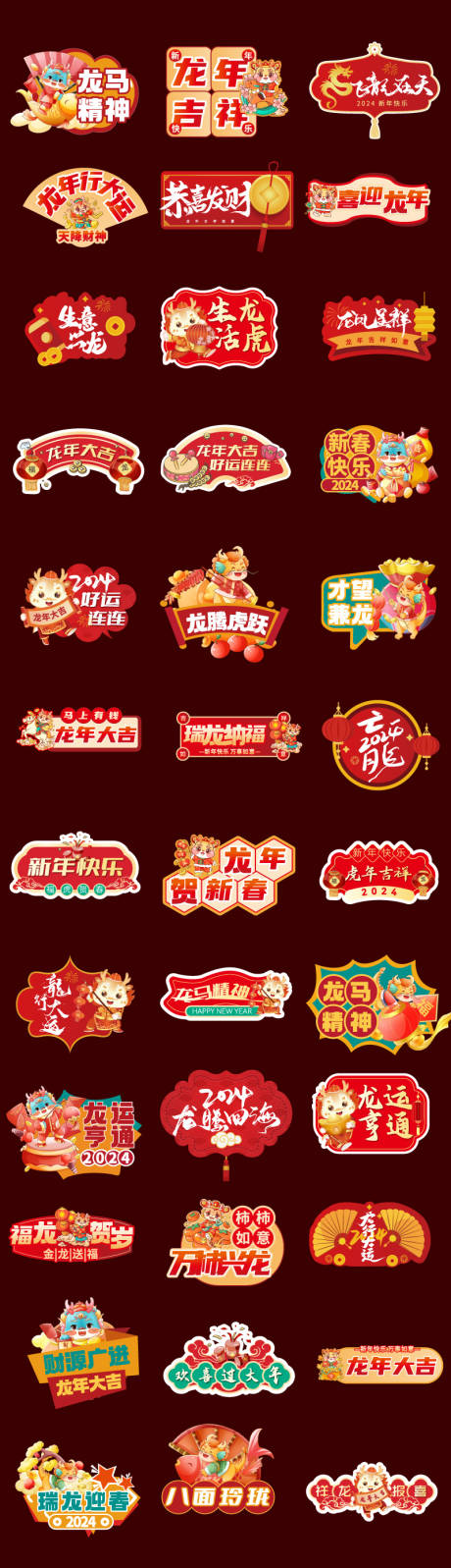 源文件下载【2024龙年新年手举牌】编号：78360021073071164