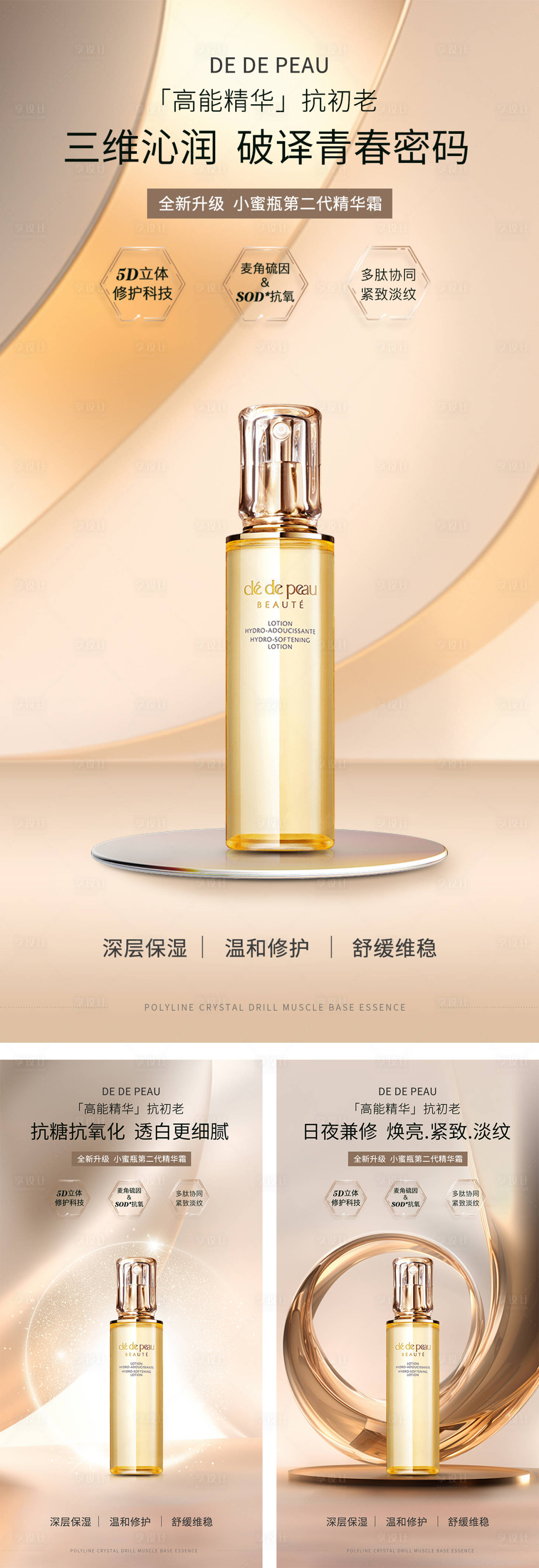 源文件下載【享設計】搜索編號：39020021201496080【護膚品海報】