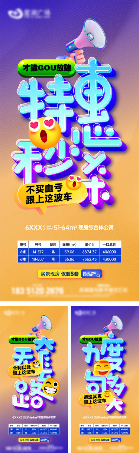 源文件下载【地产秒杀特惠海报】编号：88900021219158702