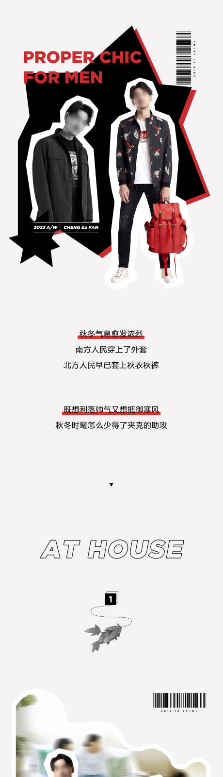 源文件下载【秋冬服装穿搭推荐公众号长图分享】编号：20231207145953829