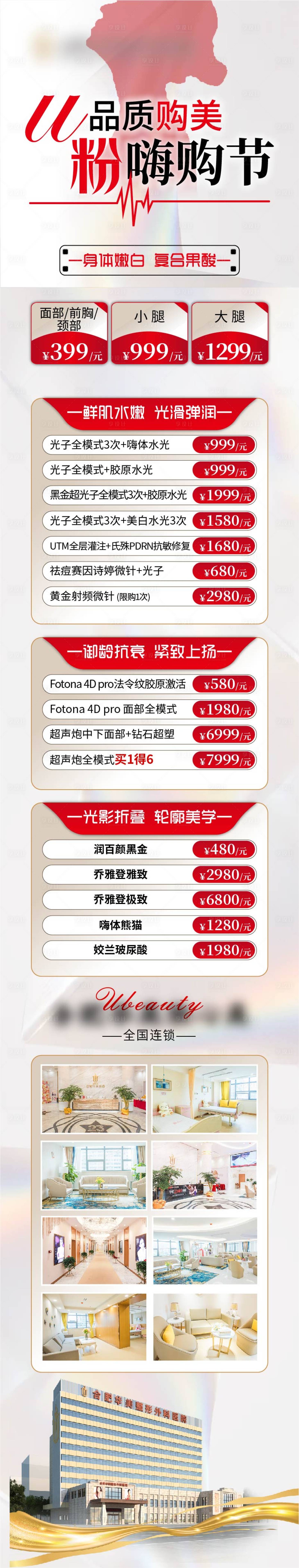 源文件下載【享設計】搜索編號：30950020772567879【醫美 】