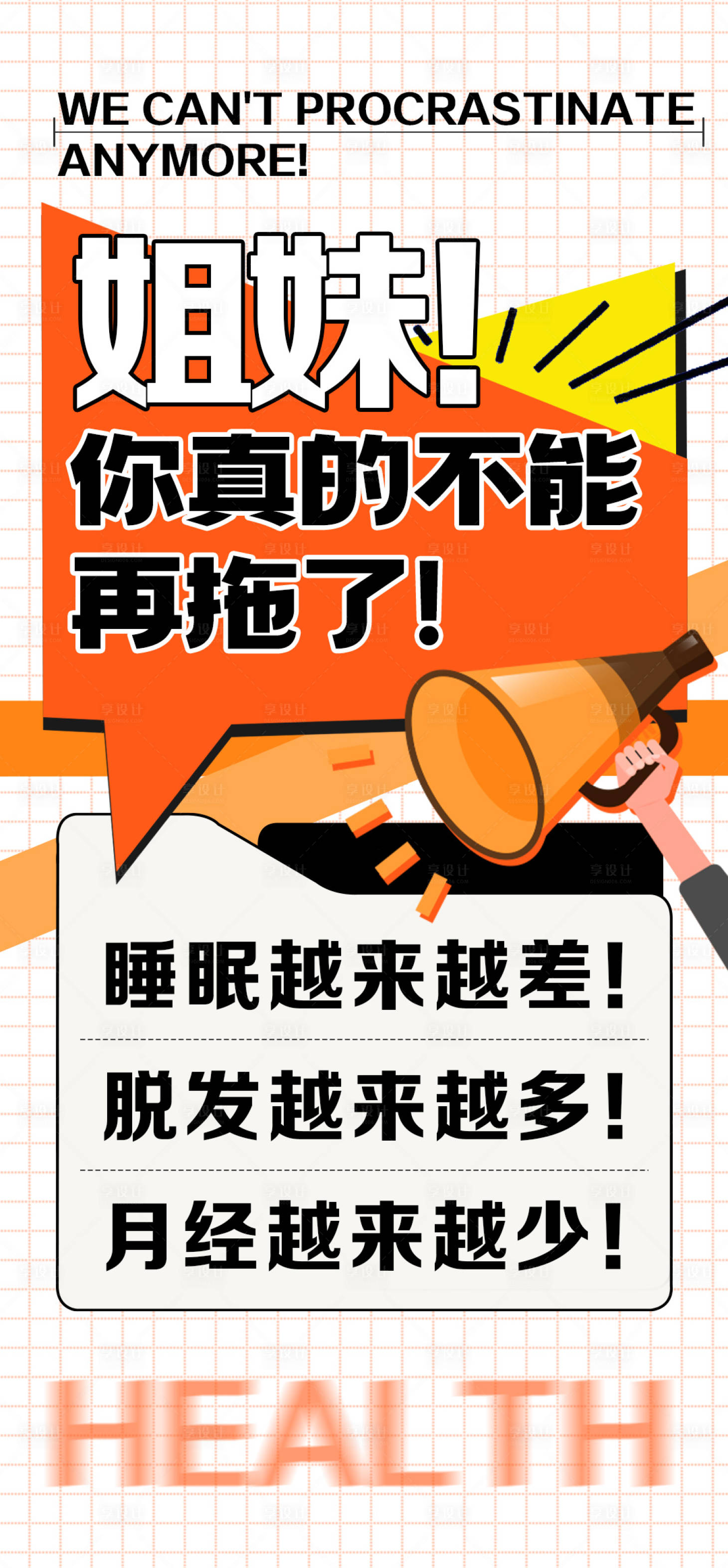 源文件下載【享設計】搜索編號：40630021003368029【女性大字報】