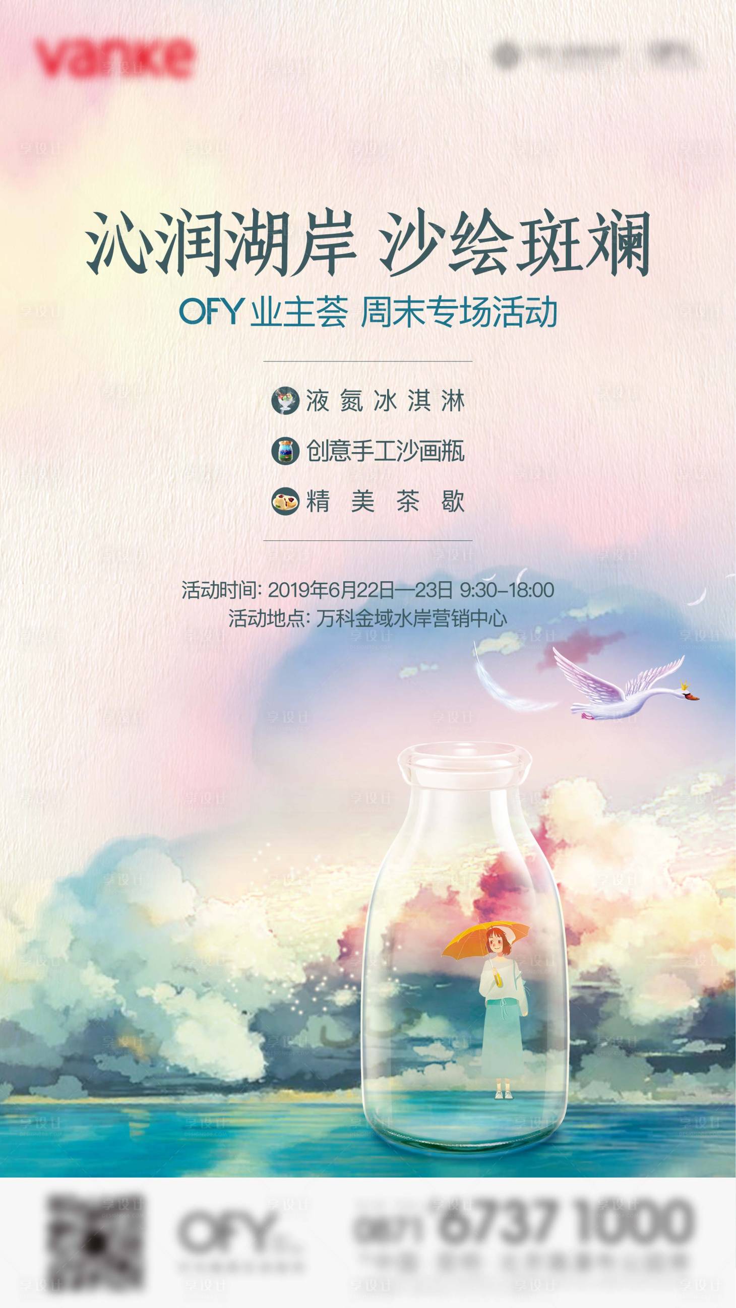 源文件下载【地产活动海报】编号：27770021106589077
