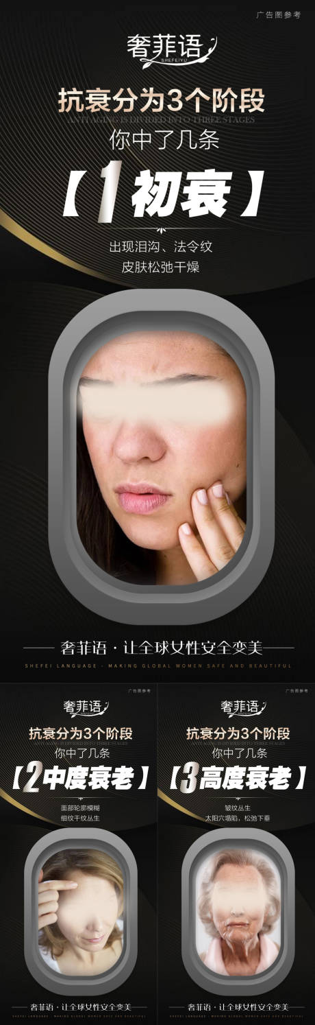 源文件下载【美业抗衰分析海报】编号：92480021209458515