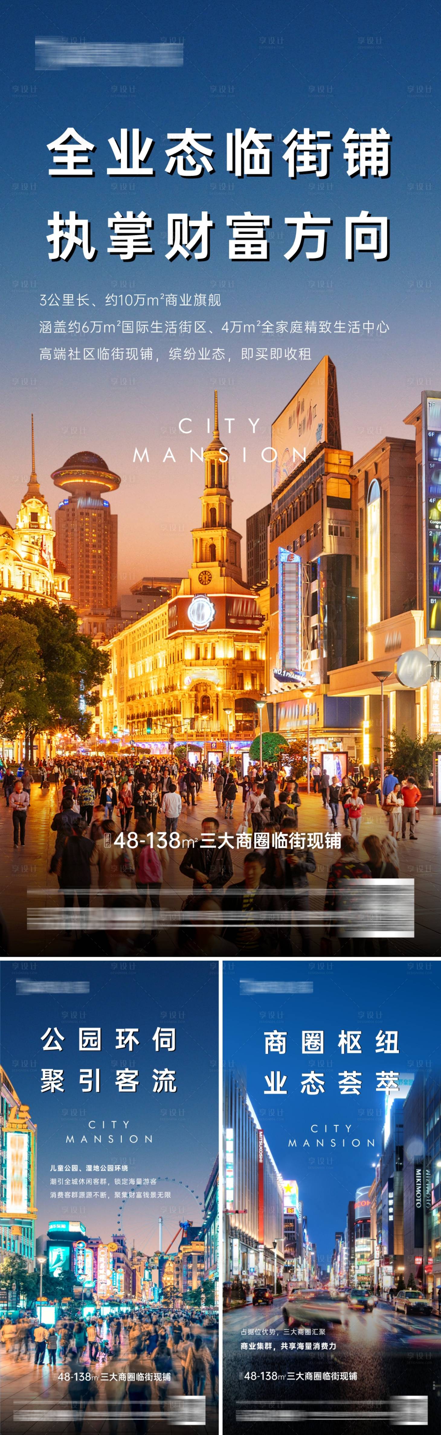 源文件下载【地产商业商铺系列海报】编号：35300020857702083
