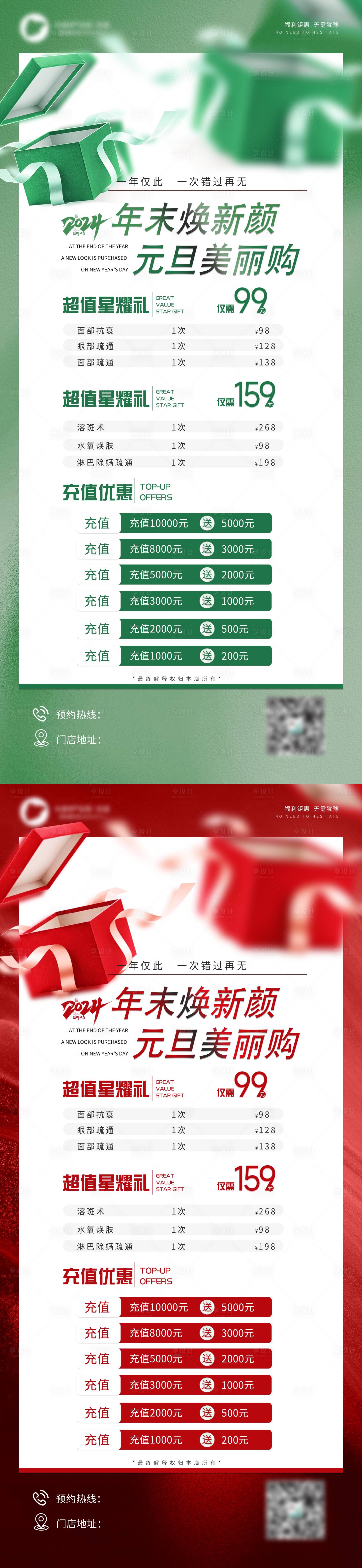 源文件下载【享设计】搜索编号：51700021071452465【医美年终活动海报】