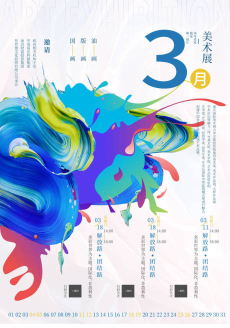 源文件下載【美術展會宣傳海報 】編號：53510021225854308