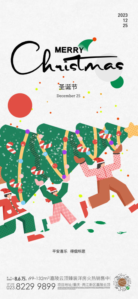 源文件下载【圣诞节海报】编号：79480021043888789